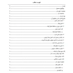 فهرست مطالب