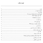 فهرست مطالب آموزش ساخت مدار کنترل اتوماتیک دور فن