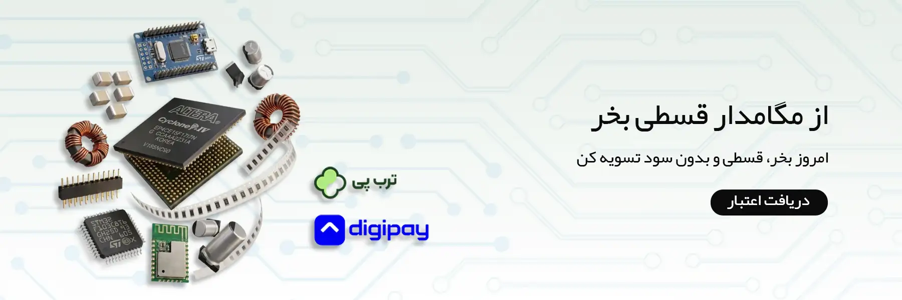 از مگامدار قسطی بخر
