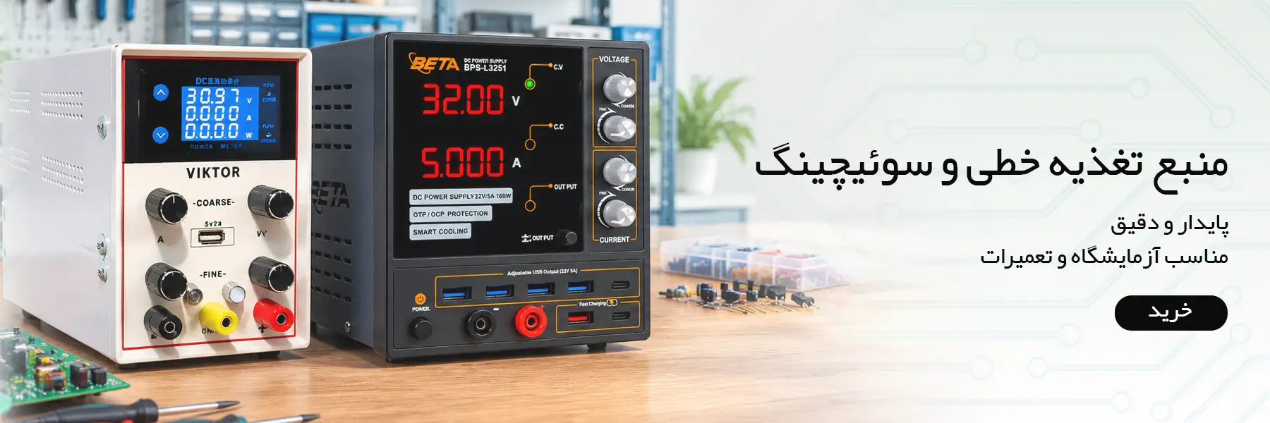 منبع تغذیه خطی و سوئیچینگ