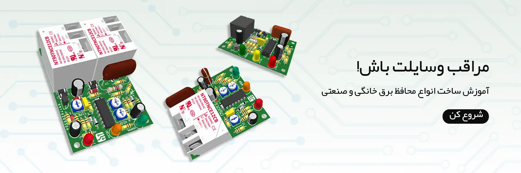 مراقب وسایلت باش!