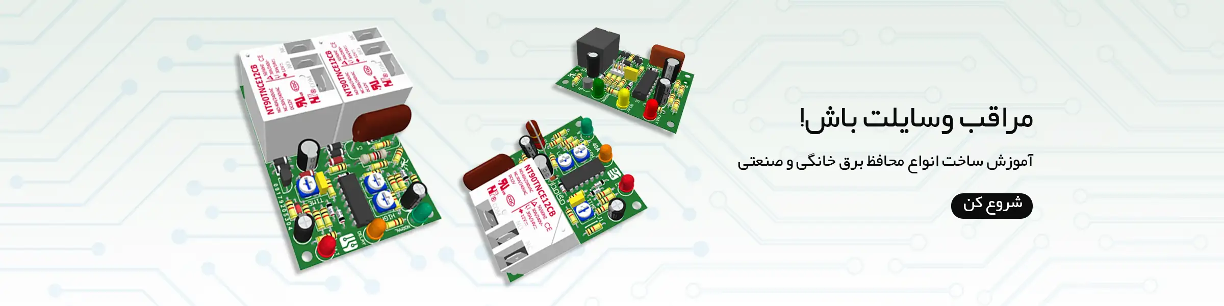 مراقب وسایلت باش!