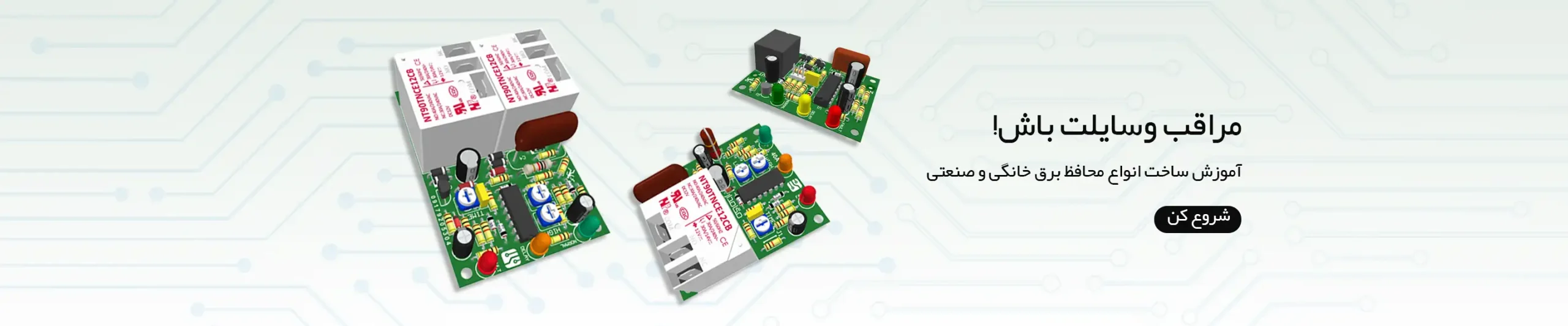 مراقب وسایلت باش!